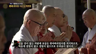 [BTN 특집] 대한불교조계종 제34대 총무원장 자승스님 취임법회