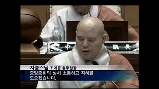 [BTN뉴스] 주간뉴스 자승 보선스님 