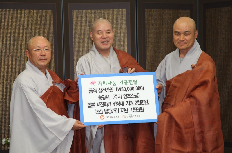2011.06.28_송광사기금전달