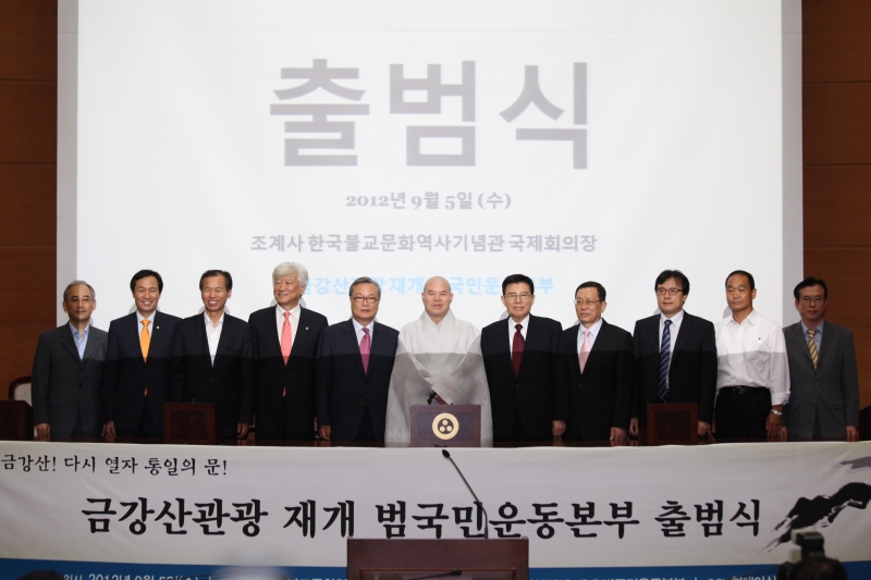 2012.09.05_금강산관광재개촉구