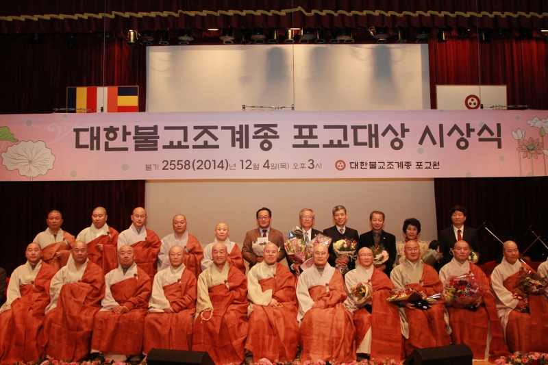 2014.12.09_포교대상시상식