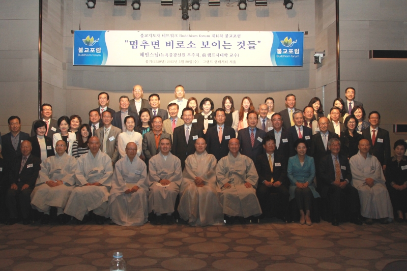 2015.05.20_불교포럼