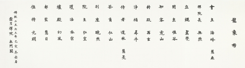 방함록서_법보