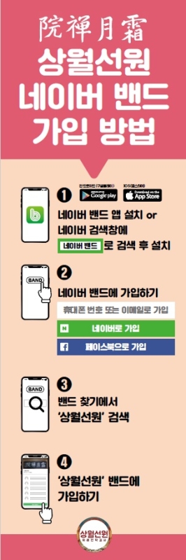 상월선원밴드가입_배너_600X1800(2)
