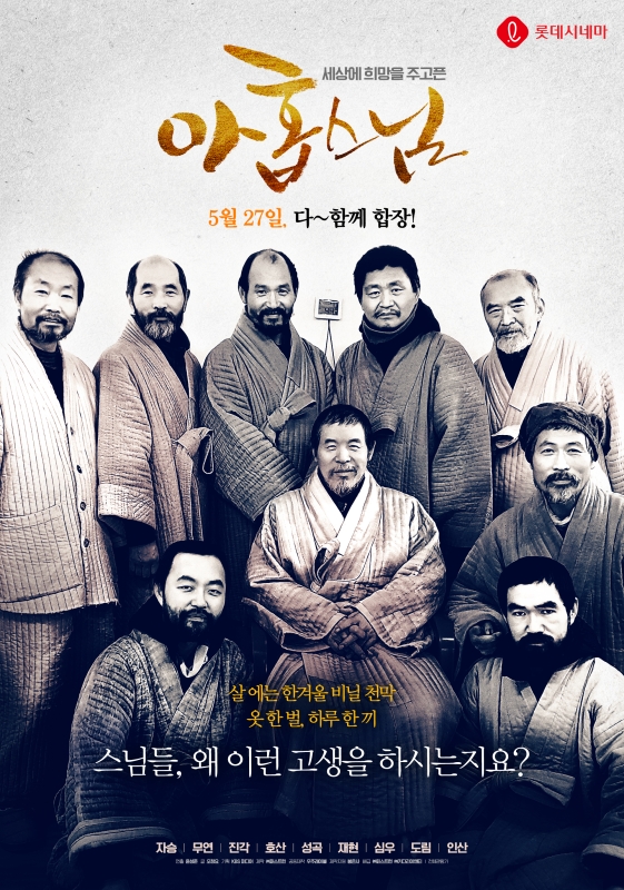 아홉스님_메인_롯데