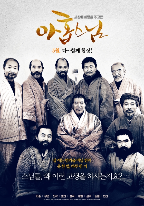 아홉스님_메인_온라인