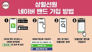 네이버 밴드 가입 영상