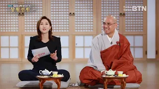 [특집대담] 시중불교의 새로운 시작 상월선원 1편