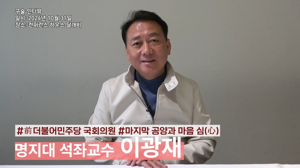 이광재 전 의원