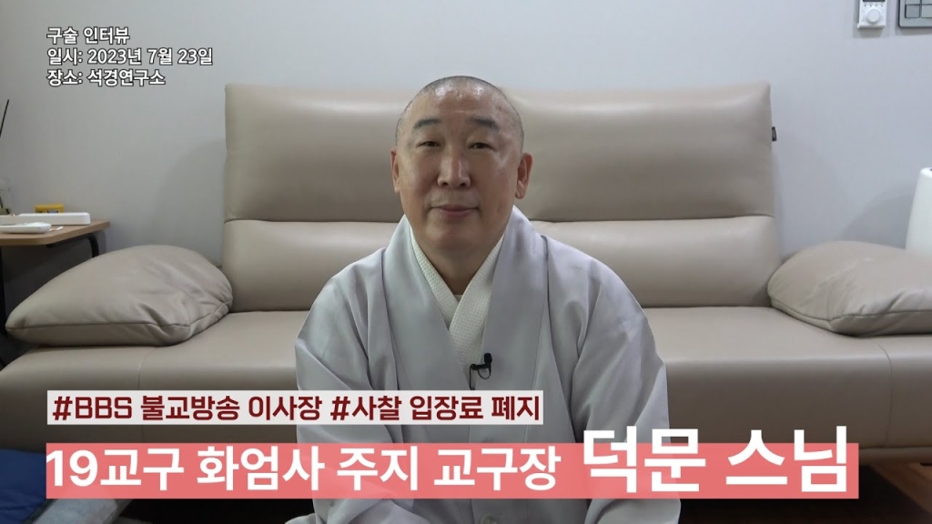 덕문 스님