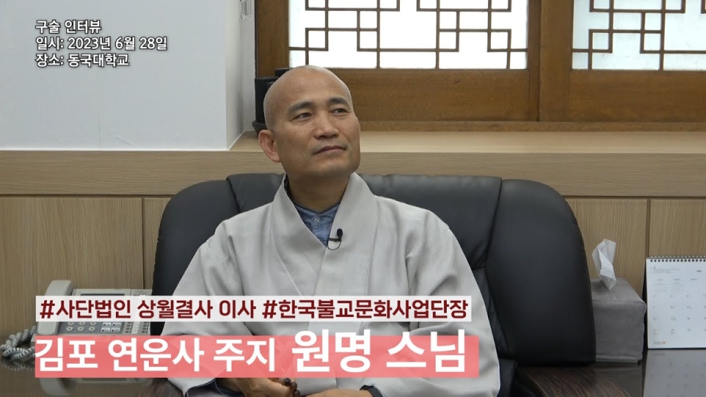 원명 스님(조계사)