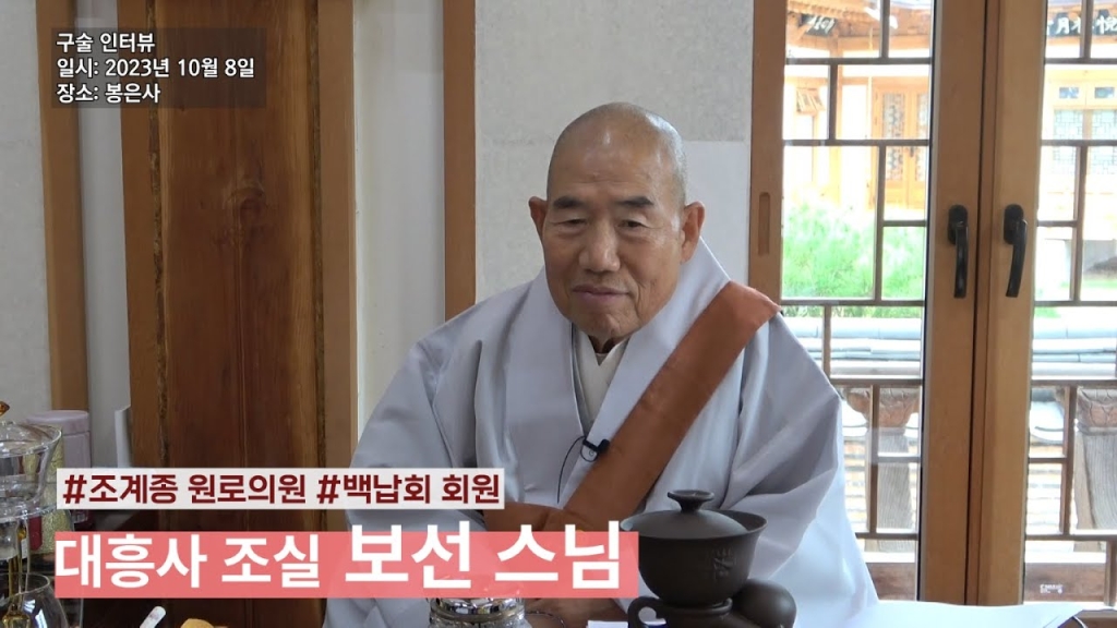 보선 스님