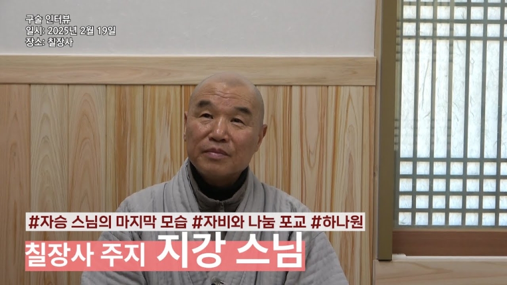 지강 스님