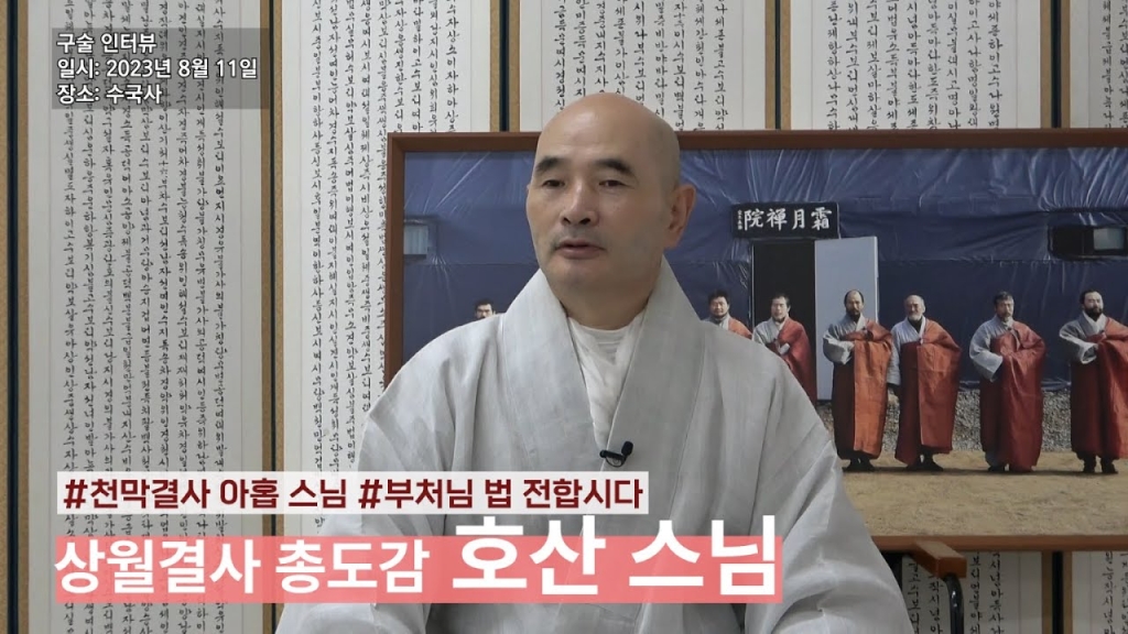 호산 스님
