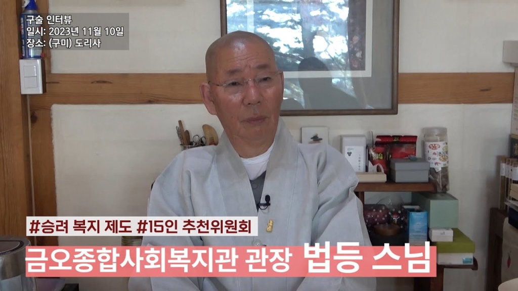 법등 스님