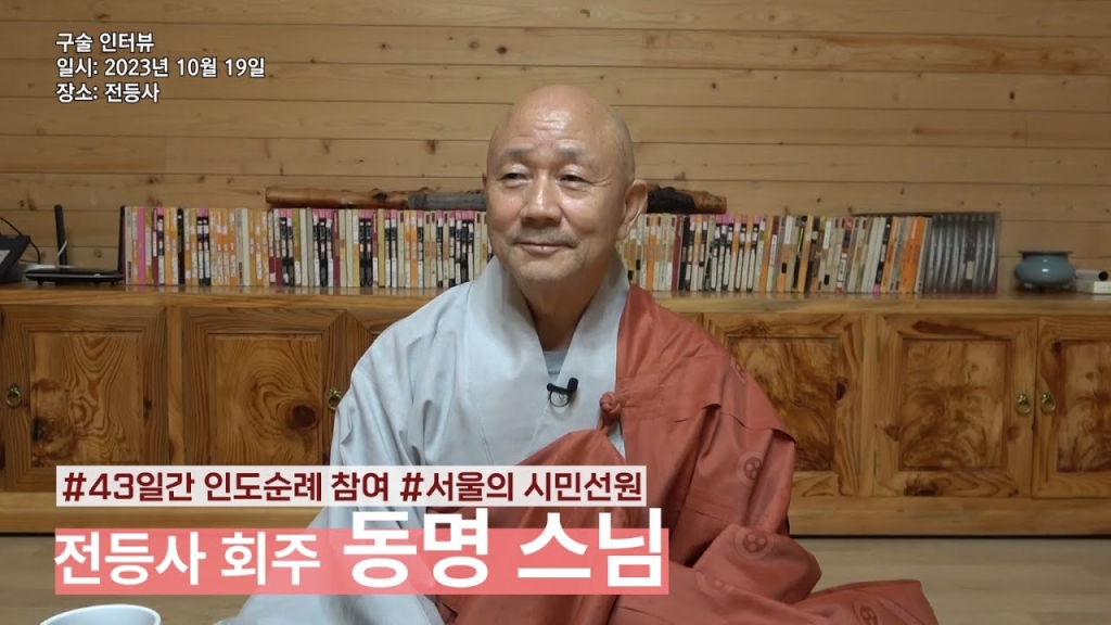 동명 스님