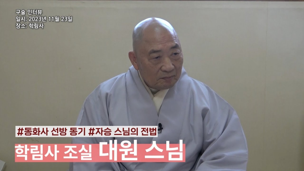 대원 스님