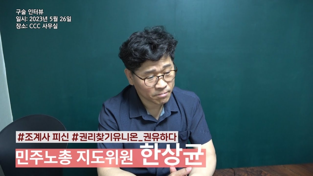 한상균 위원장