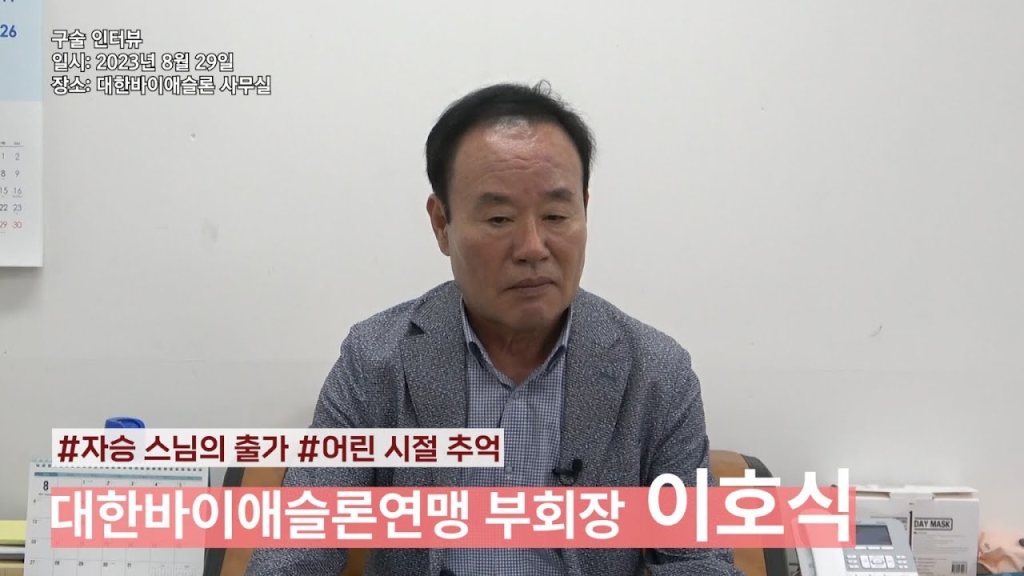 이호식 부회장